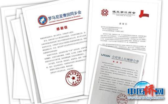 图为各国侨团发来的感谢信。 article_img