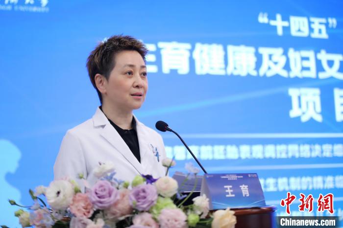 王育表示,将聚众智、举全力,围绕项目的关键科学和临床问题联合攻关,实施好这些项目。上海市第一妇婴保健院供图 article_img