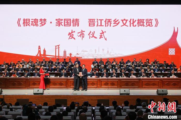 《根魂梦·家国情 晋江侨乡文化概览》发布仪式。晋江宣传部供图 article_img