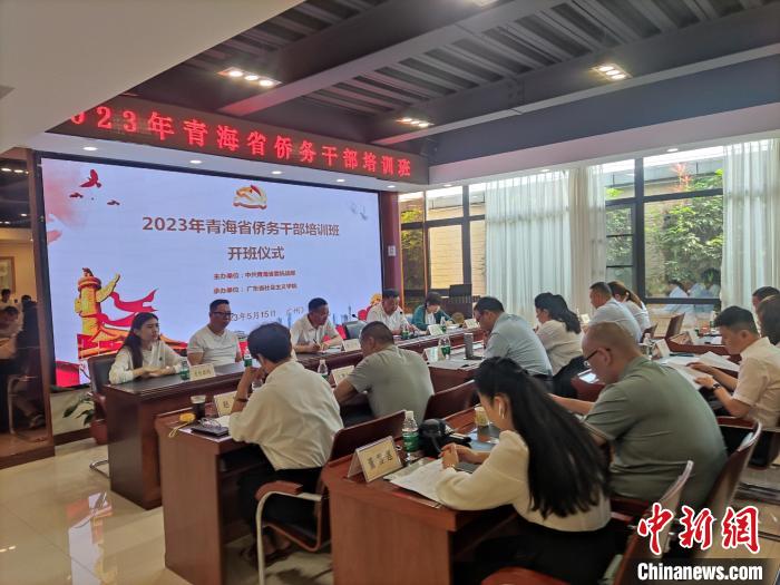 图为培训班专题授课。青海省侨办供图 article_img