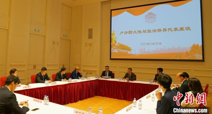 当地时间5月30日，中国驻法大使卢沙野与旅法侨界代表座谈。中国驻法国大使馆 摄