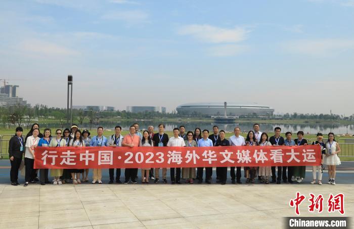 “行走中国·2023海外华文媒体看大运”活动启动。王磊 摄 article_img