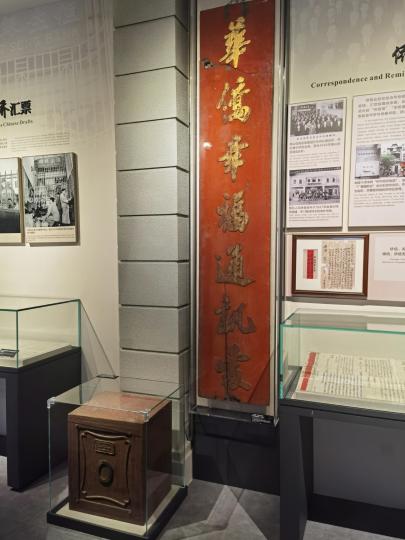 广州市白云区鸦湖乡华侨幸福会服务中心捐赠的“华侨幸福通讯处”牌匾。蔡敏婕 摄 article_img