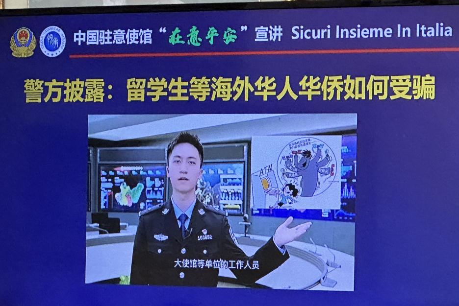 警钟长鸣——中国驻意警务官组织“在意平安”反诈讲座 