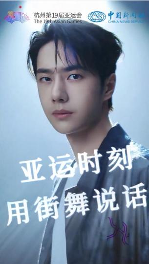 【送料無料】 杭州亚运会全球街舞接力show活动启动王一博接棒首秀-体育- 欧洲 アイドル