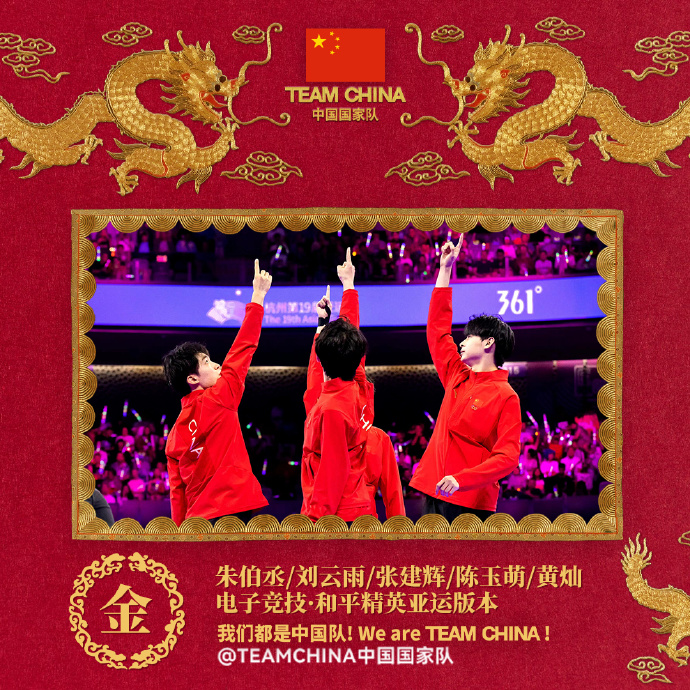图片来源:TEAMCHINA官方微博 article_img