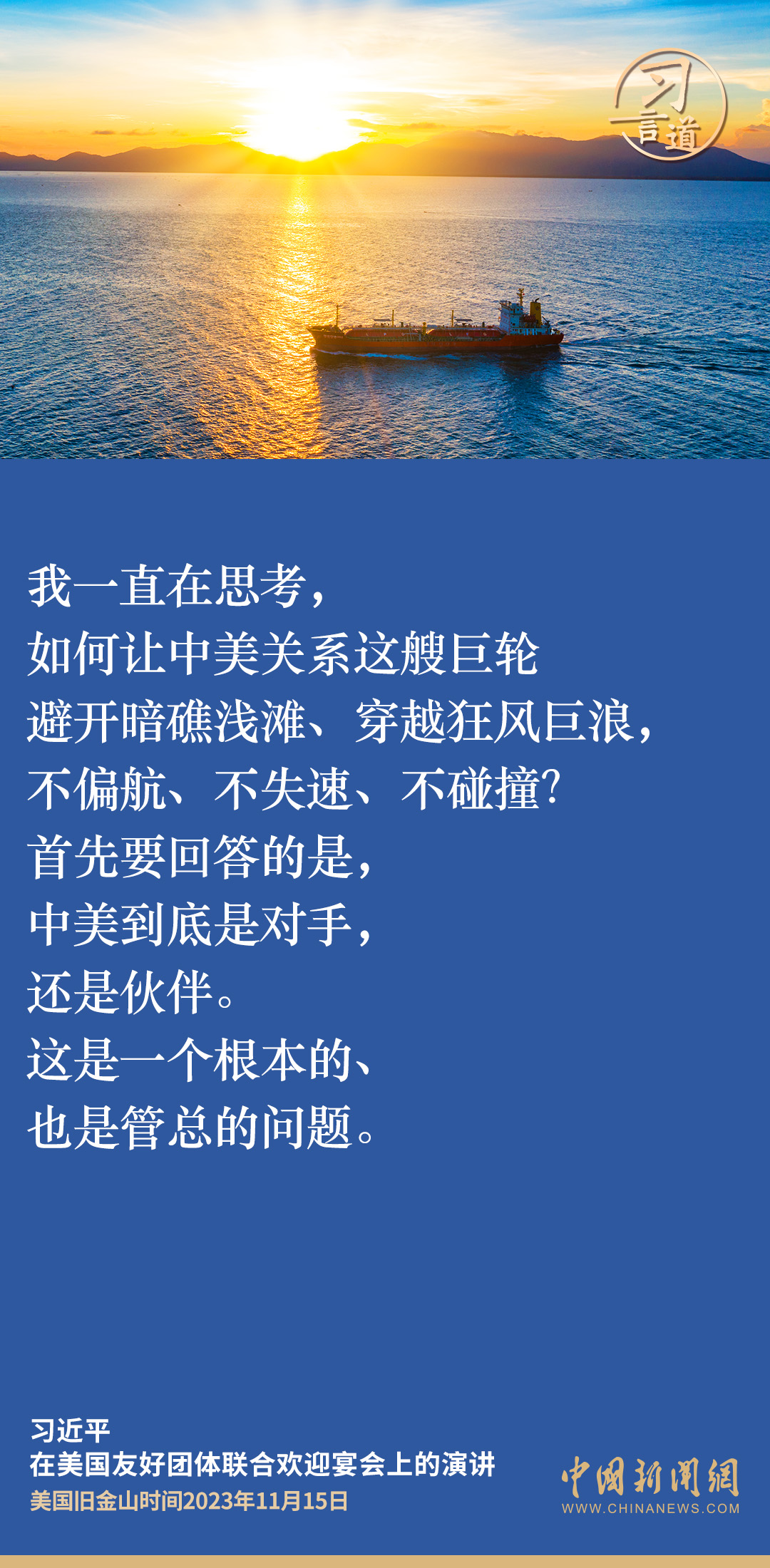 习言道丨从我说起第一人称读懂习近平在美演讲-国内- 欧洲头条-新欧洲华人新闻网, image size:1080x2200