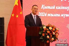 哈萨克斯坦中国总商会换届大会举行