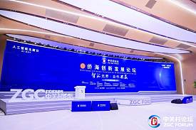 2024中关村论坛年会平行论坛“侨海创新发展论坛”在京举行