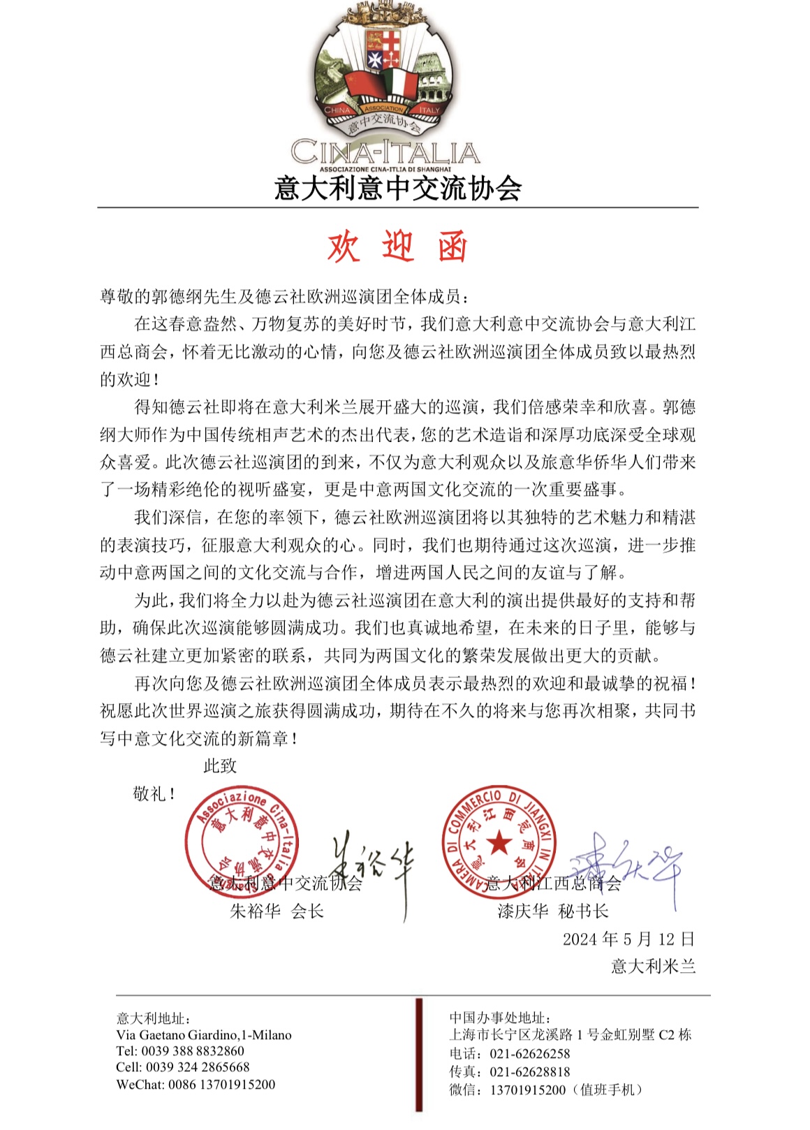 意大利意中交流协会热烈欢迎郭德纲先生携德云社一行莅临米兰演出 ... 