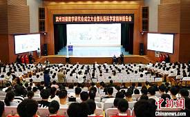 中国科协：成立滨州刘徽数学研究会对推动科学文化交流有重要意义