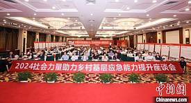 中国乡村发展基金会人道救援网络十周年工作会举行