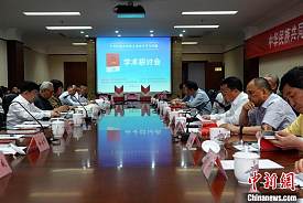 聚焦中华民族共同体史观 《何以中华》学术研讨会在北京举办