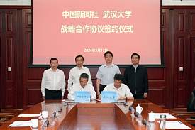 武汉大学与中国新闻社签署战略合作协议