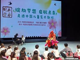 绽放梦想 启航未来：“未来讲堂”走进中国儿童艺术剧院