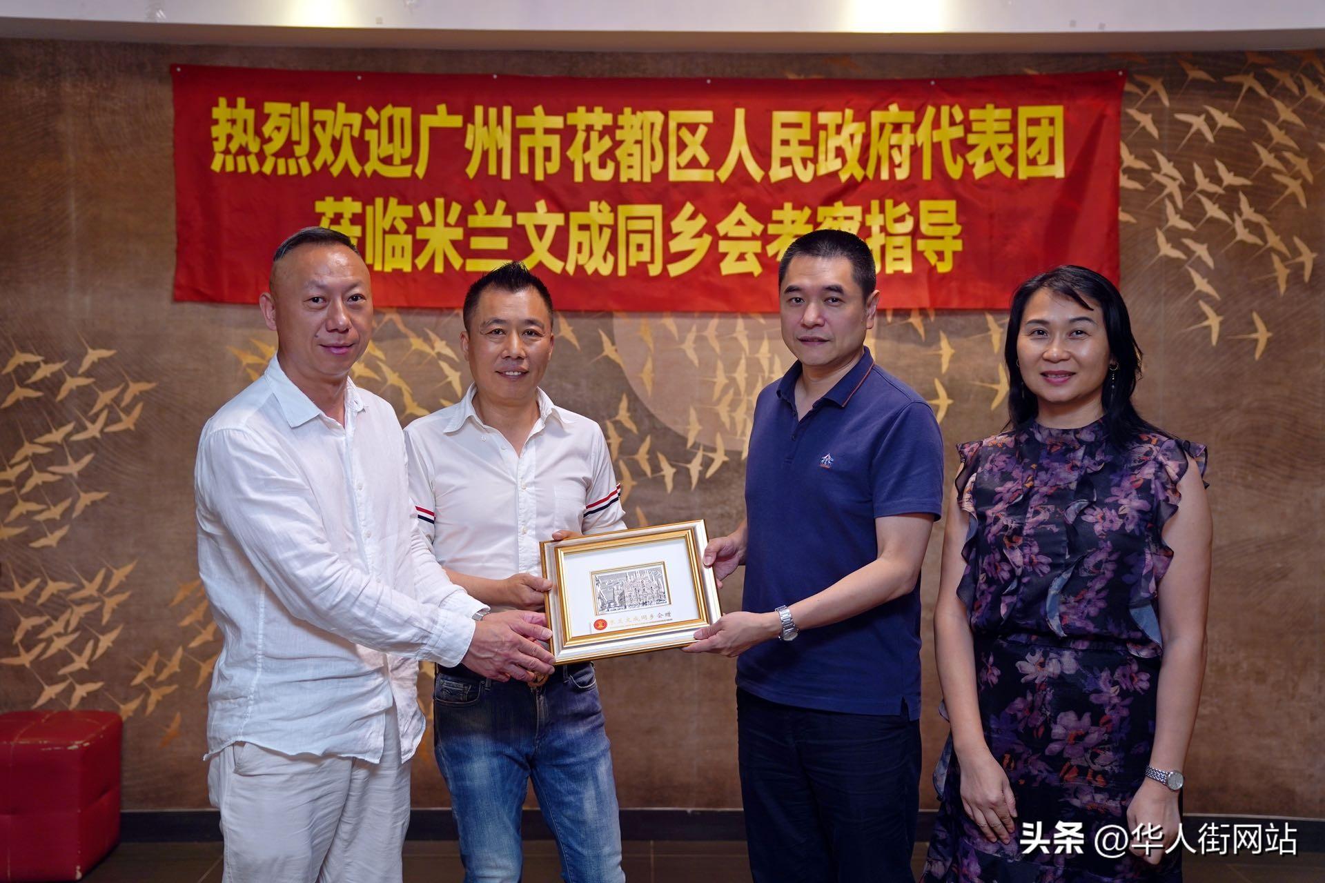 米兰文成同乡会热情接待广州市花都区代表团