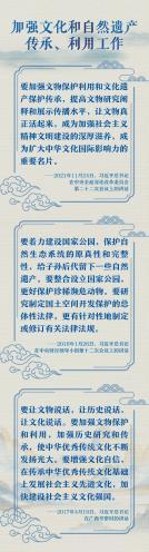 文脉华章｜守护好中华民族的文化瑰宝和自然珍宝_fororder_f44d305ea6dd28215f2831