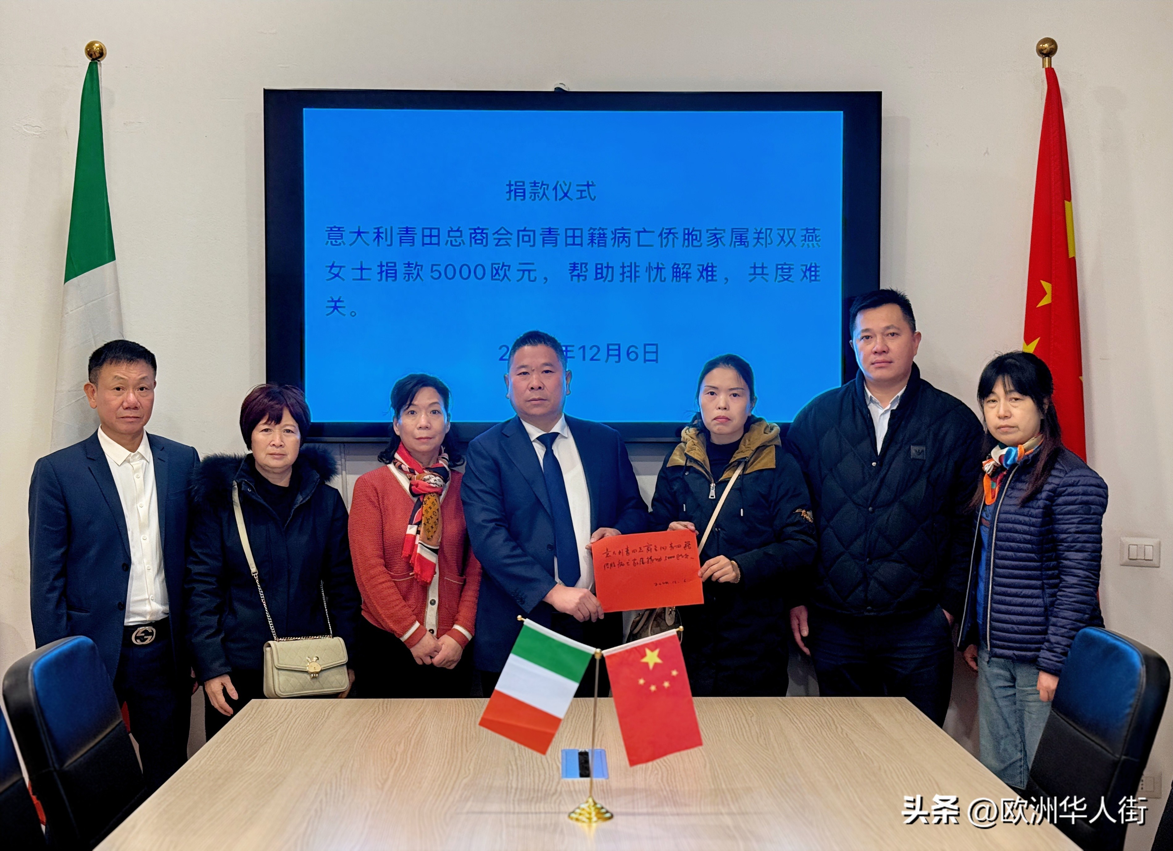 异国他乡情暖侨胞——米兰侨团援助青田困难侨胞家庭