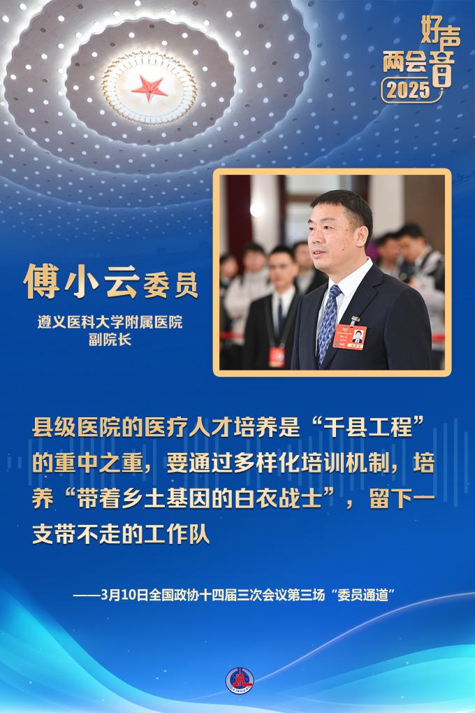 两会现场速递丨携手同心逐梦前行全国政协十四届三次会议第三场
