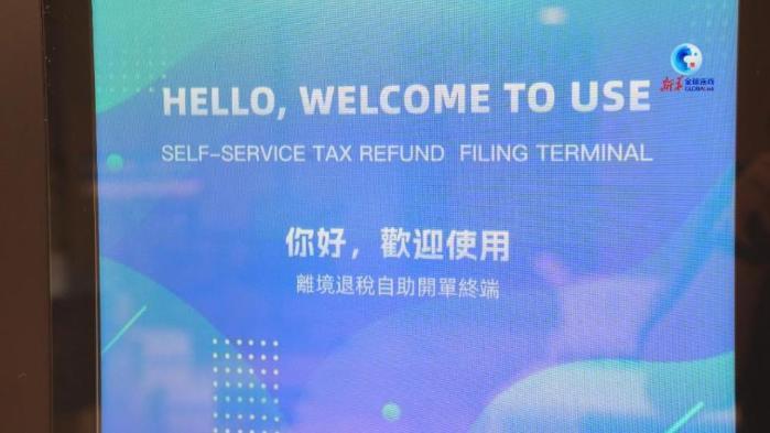 全球连线丨离境退税“即买即退”掀起外国游客消费新热潮