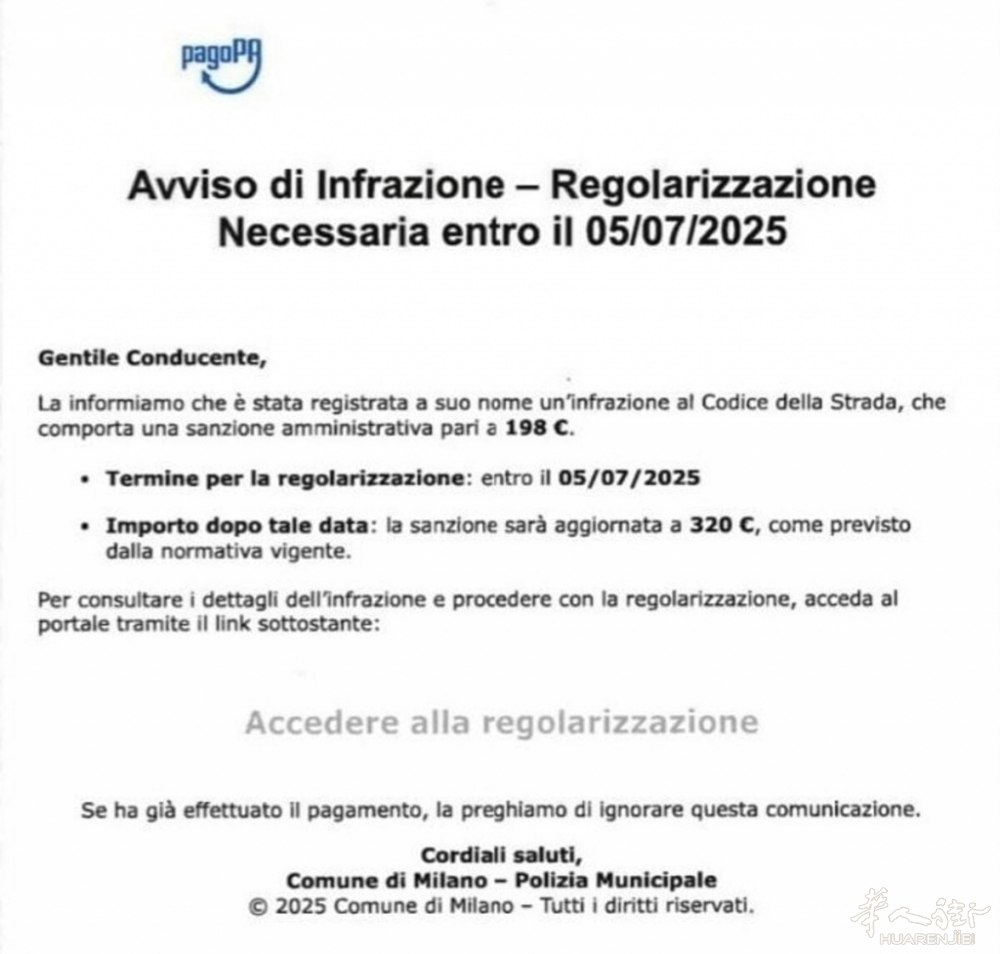 “违章处罚通知”注意假冒米兰市政府的诈骗邮件 