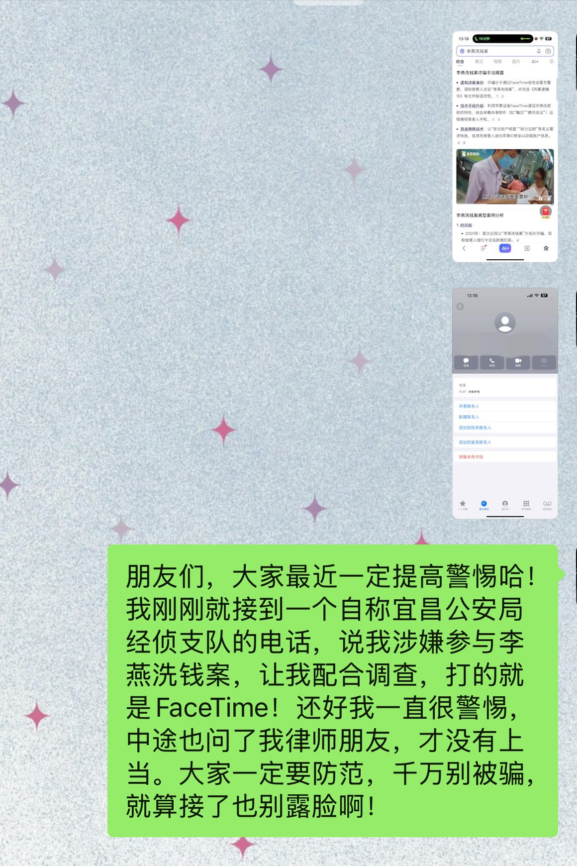 警惕李燕洗钱案已有多人被骗警方提醒-国内- 欧洲头条-新欧洲华人新闻网