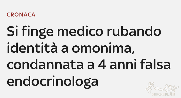 离谱！意女子假冒职业医生入职，半年接诊超过800位病人！ 