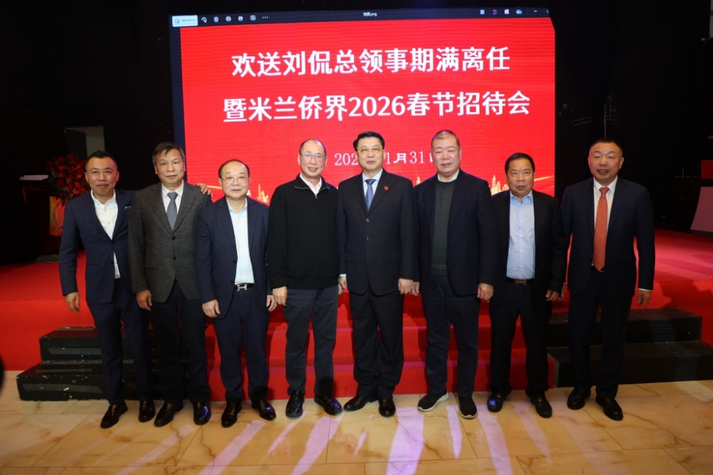 欢送刘侃总领事期满离任暨米兰侨界2026年春节招待会隆重举行 ... 