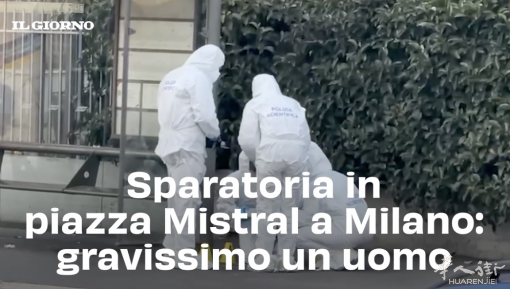 米兰街头交火！疑似精神失常华人男子抢夺配枪，警方特警将其重伤！ ... 