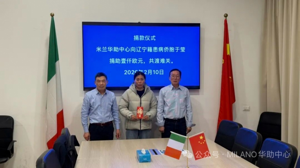 米兰华助中心为患病侨胞排忧解难 